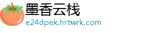 墨香云栈